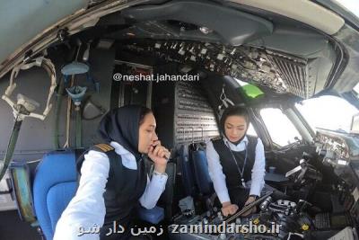 انجام پرواز تهران-مشهد با دو خلبان زن