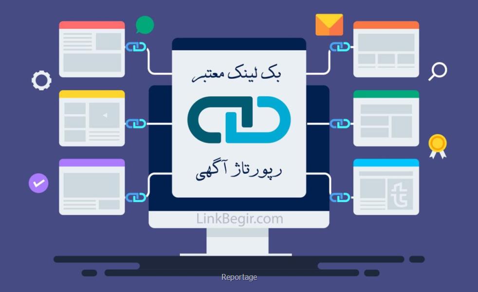 تقویت سئوی سایت و بکلینک معتبر