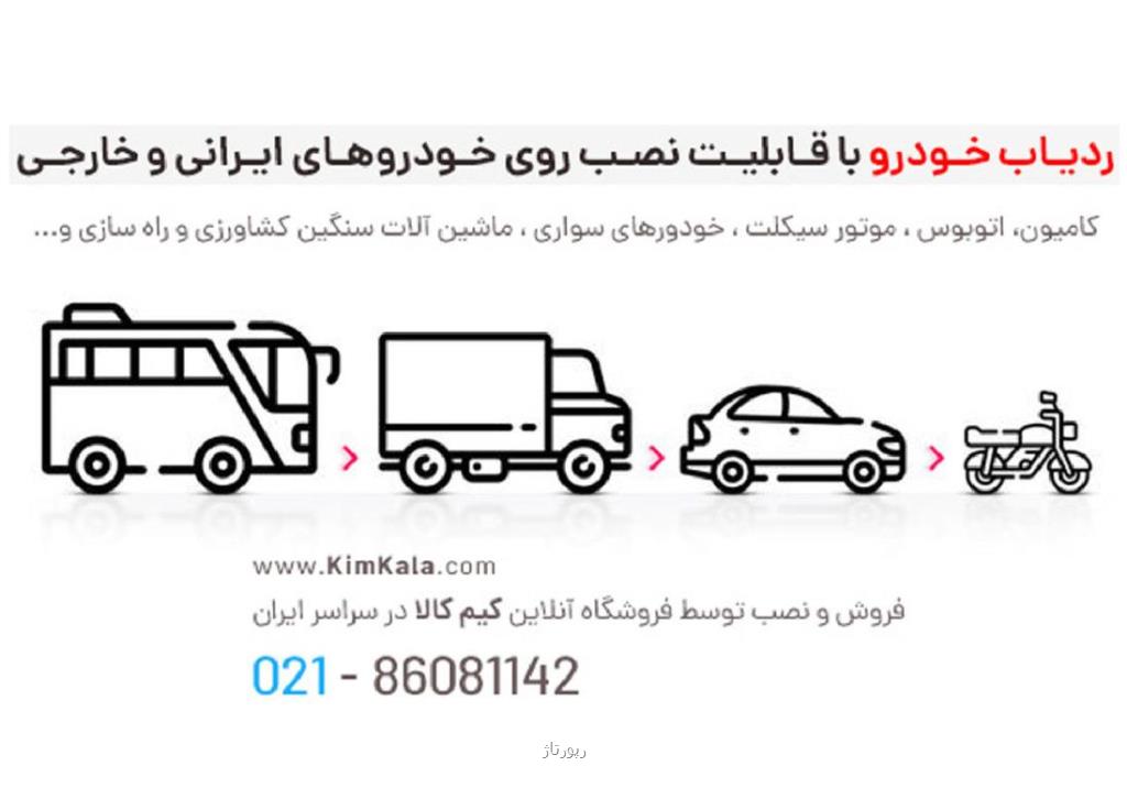 مزایای استفاده از ردیاب خورو چیست