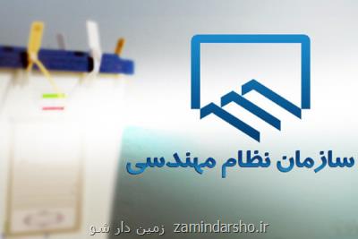 تاریخ برگزاری انتخابات نظام مهندسی استان تهران