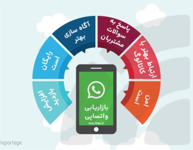 تبلیغات واتساپی