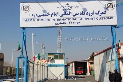 انتقال ۱۷ تن کالای متروکه قابل اشتعال در فرودگاه به سازمان تملیکی