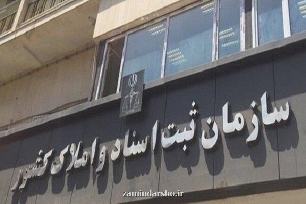 آیا سازمان ثبت، سامانه ثبت معاملات املاک را عملیاتی می کند
