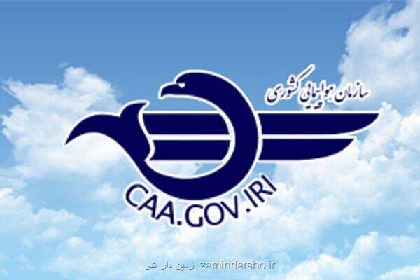 لغو موقت آزمون های تخصصی هوانوردی تا 28 خرداد ماه