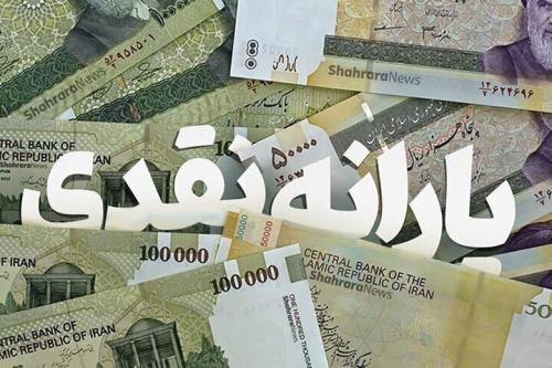 یک شرط جدید در حذف یارانه بگیران
