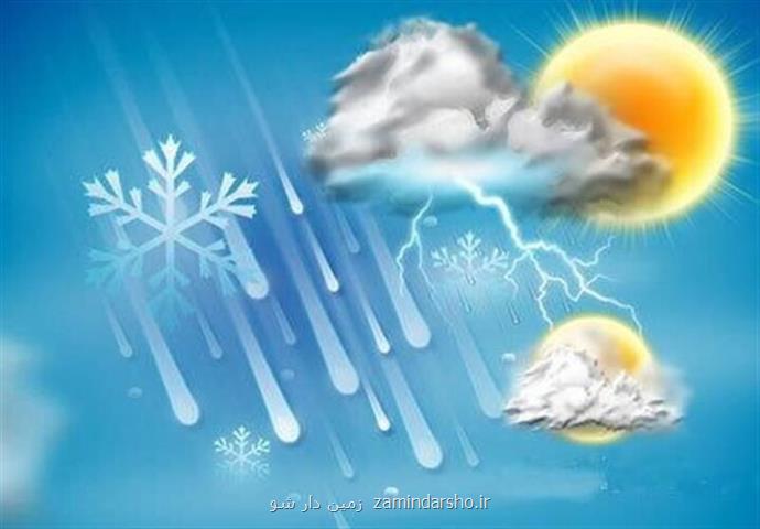 ورود سامانه جدید بارشی از فردا کاهش 10 درجه ای دما در شمال کشور