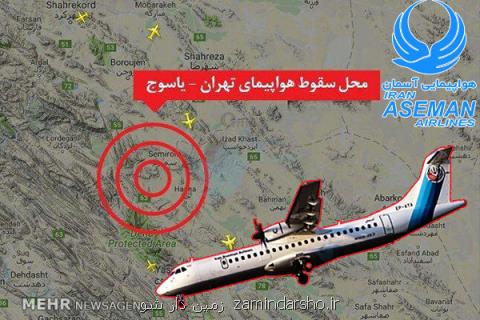 گزارش مقدماتی سقوط هواپیمای تهران - یاسوج منتشر گردید