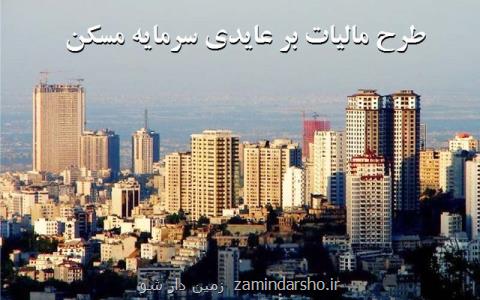 به جای مالیات، فضای تولید مسكن فراهم گردد