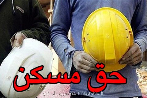 حق مسكن كارگران ۱۰۰هزار تومان شد، اعمال بعد از تصویب در هیأت وزیران