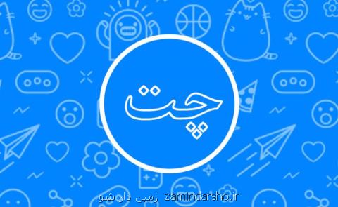 نكات چت روم