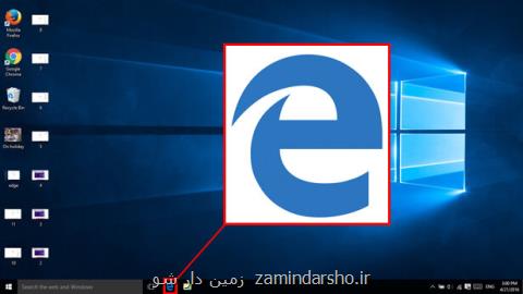 چگونه مرورگر اینترنت اكسپلورر را از ویندوز ۱۰ حذف كنیم؟