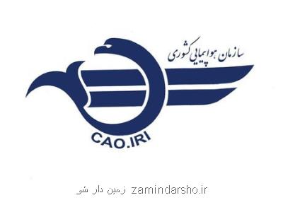 عرضه چند كاربرگ ضد تحریم ها در اجلاس ایكائو، محكومیت آمریكا در صورت تصویب