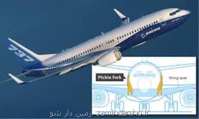این همان بوئینگی است كه پروازش ممنوع شده بود؟