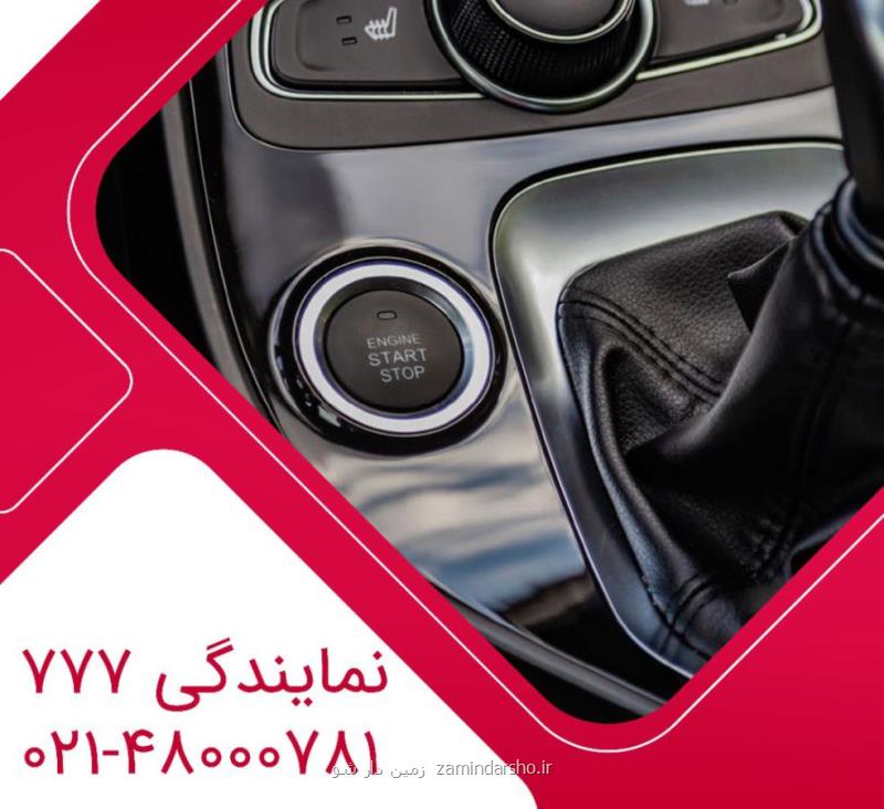 شعبه 777 مدیران خودرو